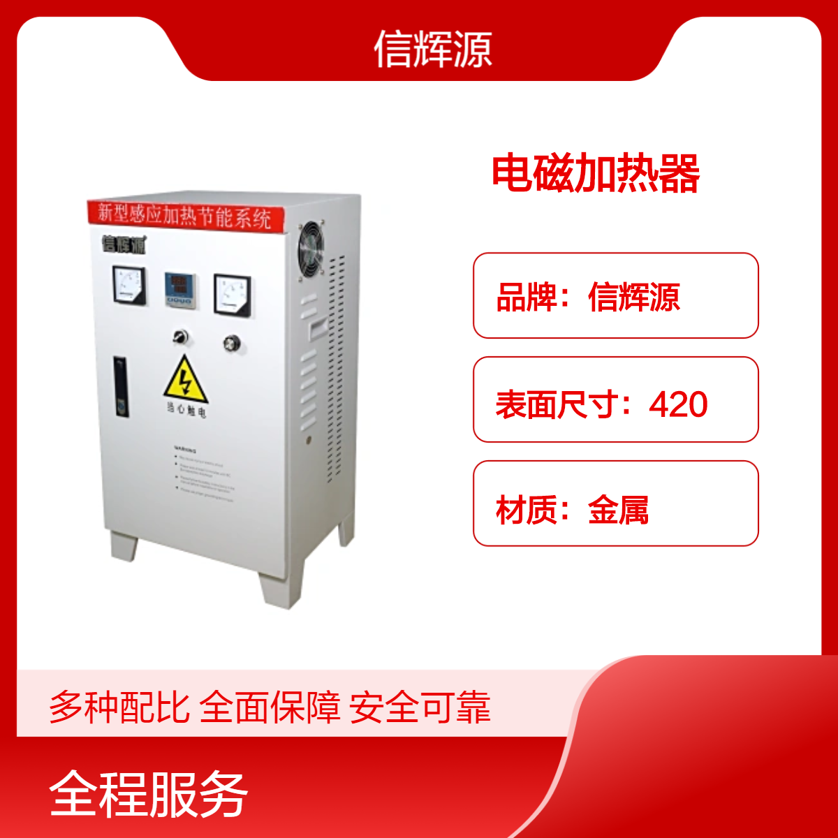 XHY信辉源 高频反应釜电磁加热器 热效高 防爆设计支持定制