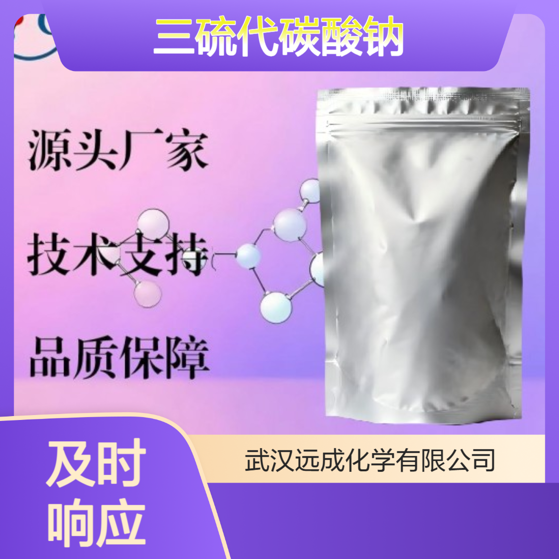 三硫代碳酸钠【硫基碳酸钠盐】全硫代碳酸钠 534-18-9 含量40%