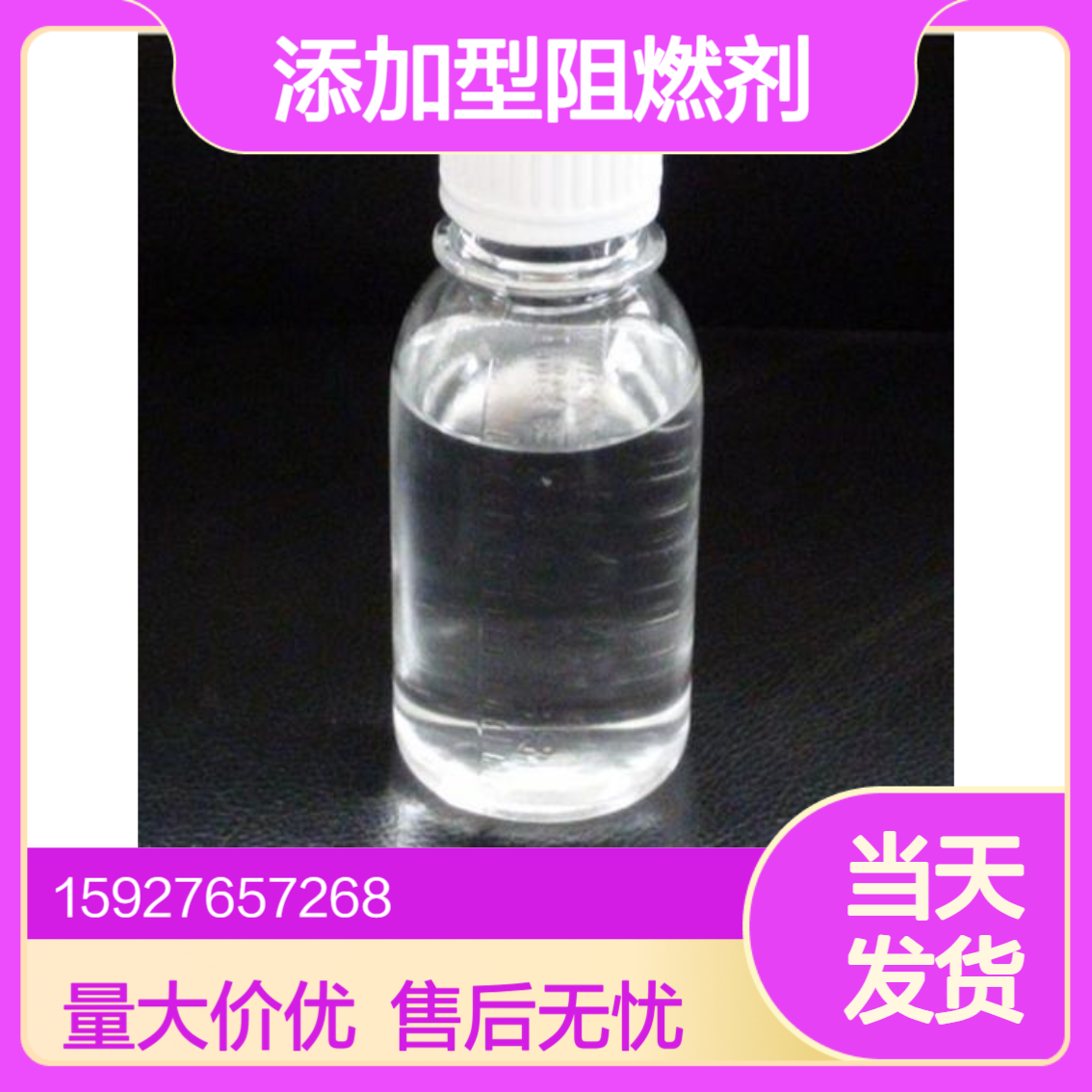 无色透明液体 磷酸三甲酯TMP 99%含量 萃取剂 添加型阻燃剂 送货到厂