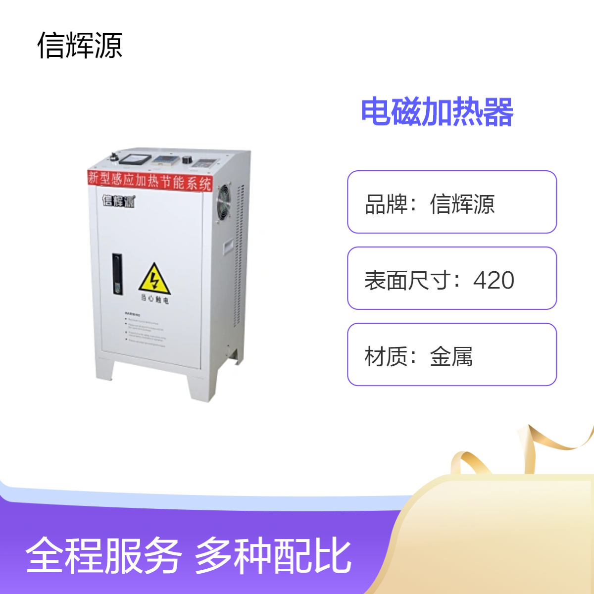 XHY信辉源智能变频节能 塑料橡胶食品滚筒 电磁加热器加 热控制电源