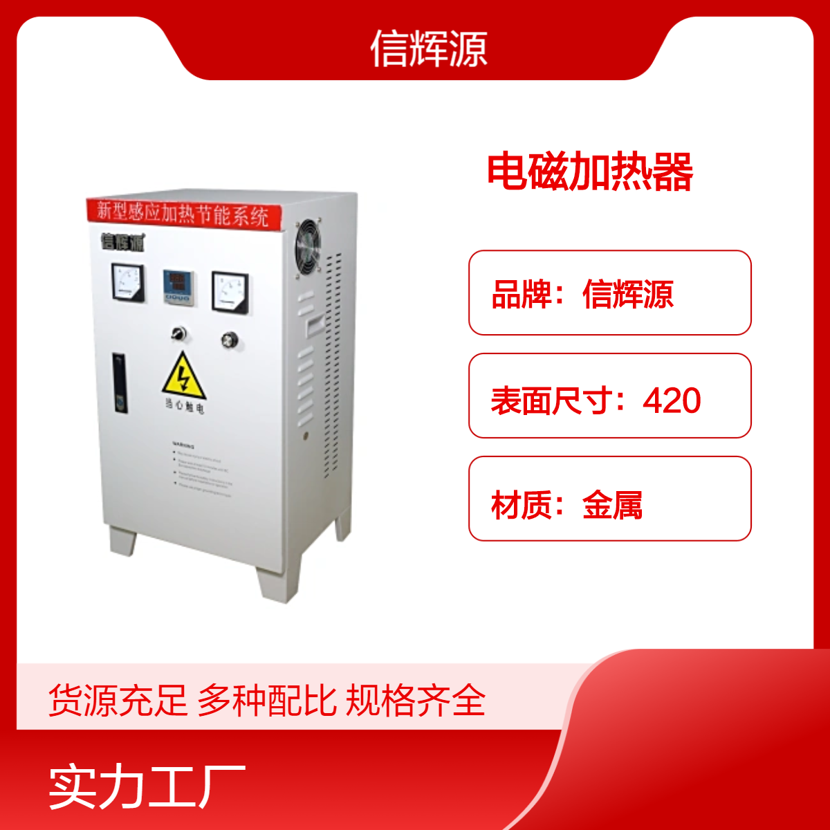 XHY信辉源 20-30kw立柜式电磁加热器 定制感应加热工业加热设备