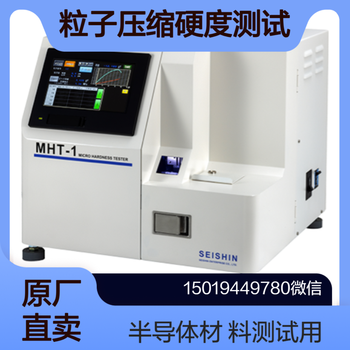 Betterseishin粒子压缩硬度测试仪 MHT-1 / MHT-1W 测量峰负荷和粒径