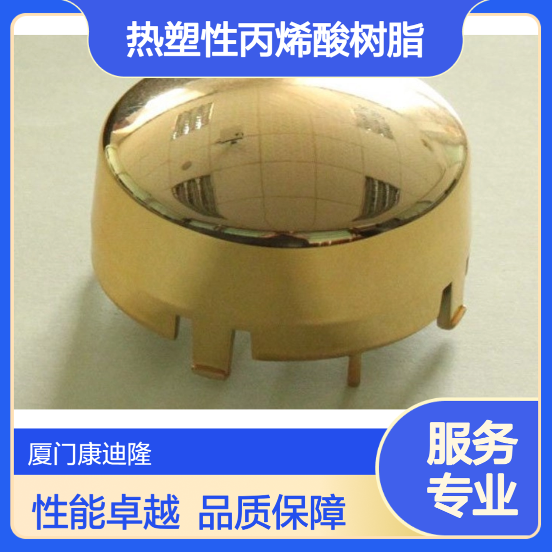 真空电镀底漆热塑性丙烯酸树脂 SE-2556_优异附着力柔韧性_康迪隆