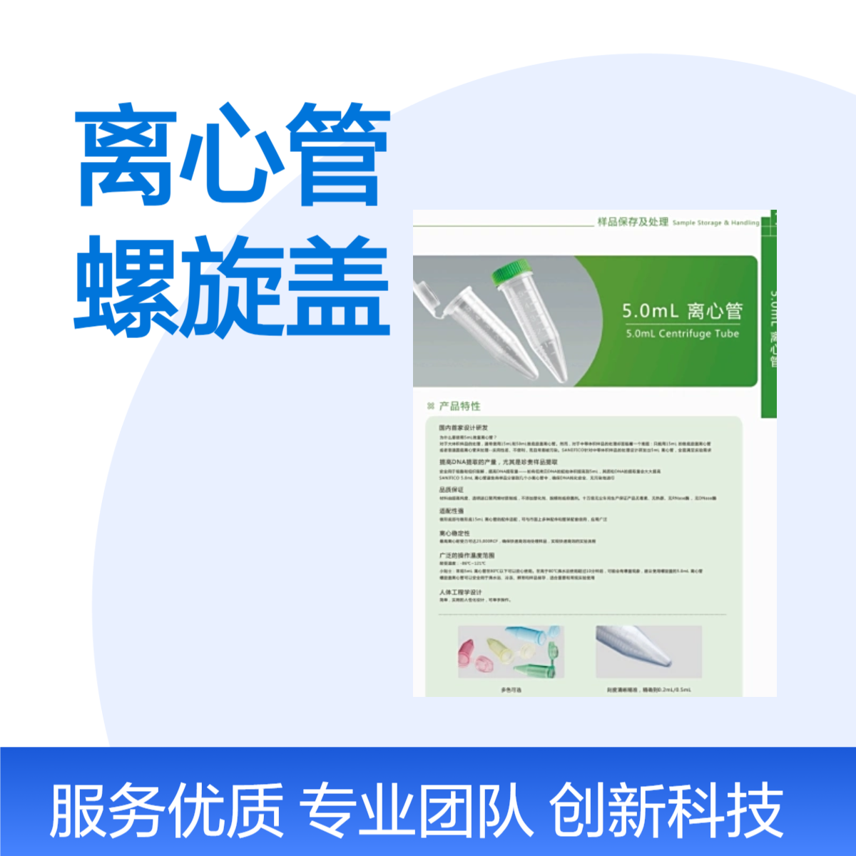 圣菲科 5.0mL 螺旋盖离心管 常规/低吸附 多色可选 20支*10包*10盒/箱