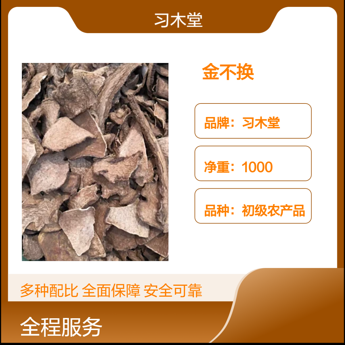 习木堂 批发 金不换 山乌龟 无硫 新货 初级农产品 散装