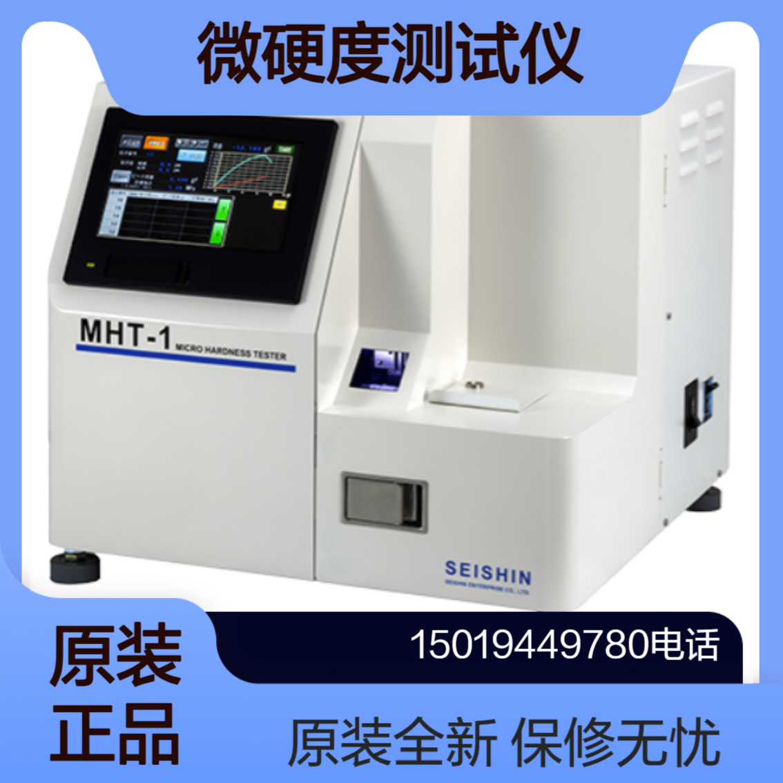 MHT-1微硬度测试仪MHT-1W 测半导体晶圆薄膜封装材料 Betterseishin