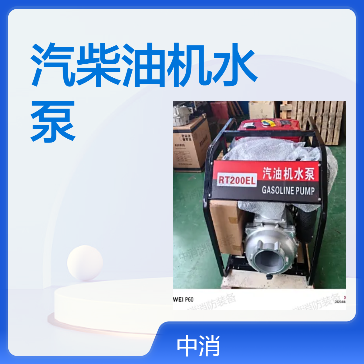 中消品牌铸铝汽柴油机水泵 200立方流量20米扬程自吸离心水平轴泵