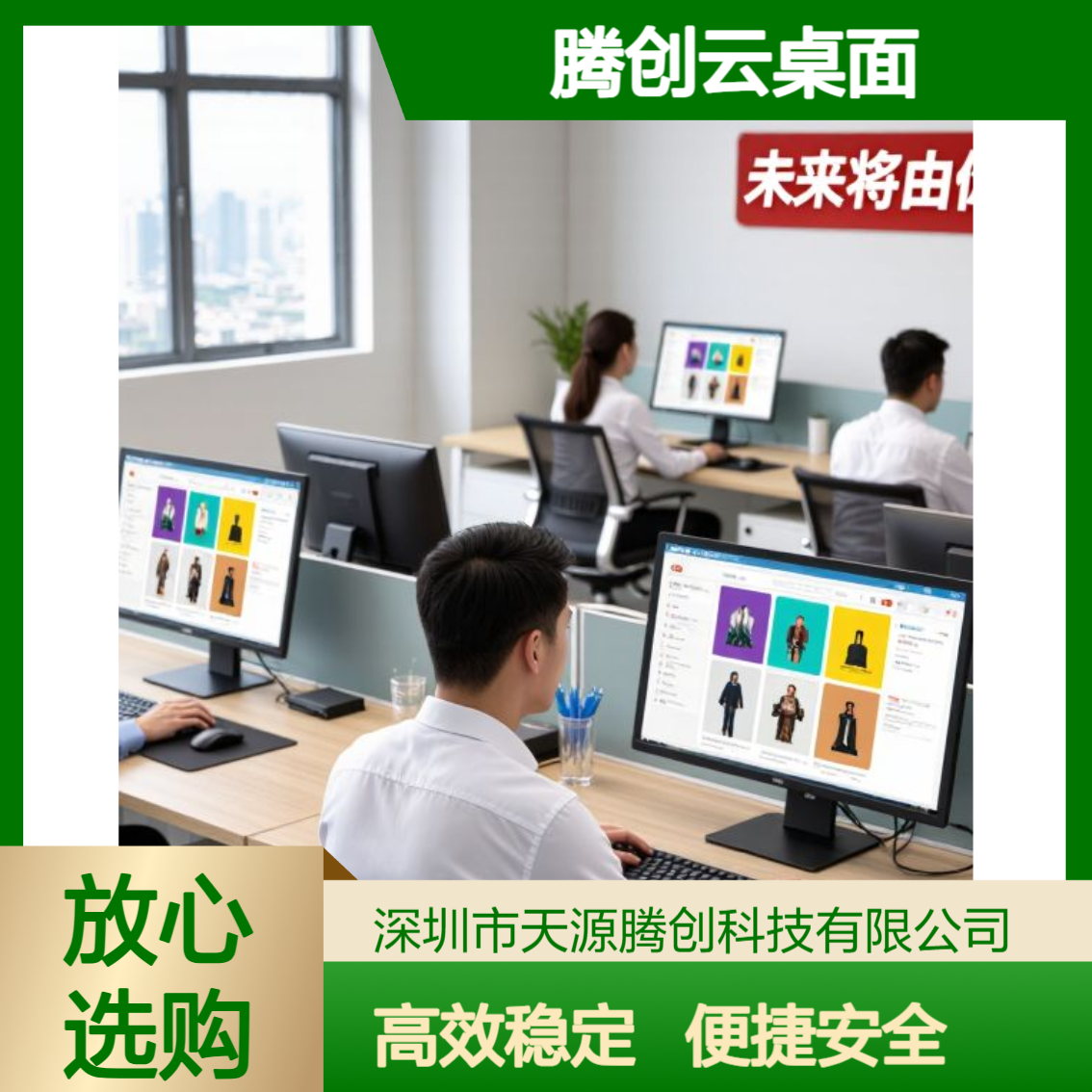 电商公司云计算方案 腾创云TC-Cloud云桌面 x86瘦终端