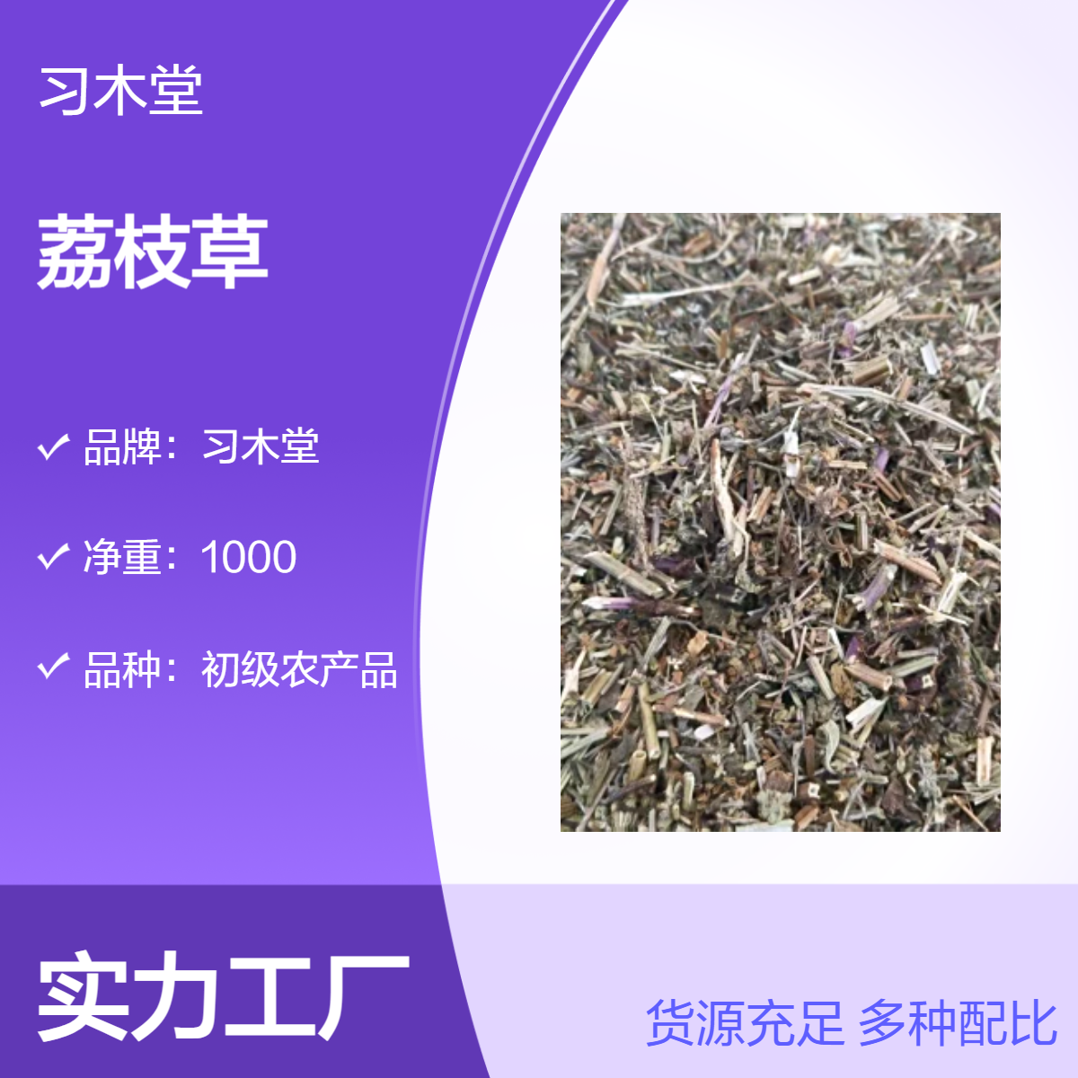 供应荔枝草 蛤蟆草 削减操 新货 自然晒干 品质正宗