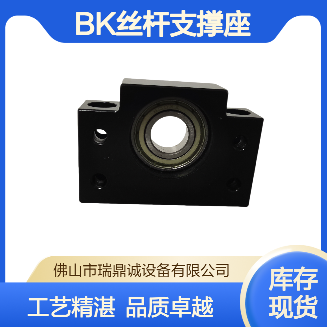 BK丝杆支撑座 支架固定座 工艺精致加工中心专用 轴承座