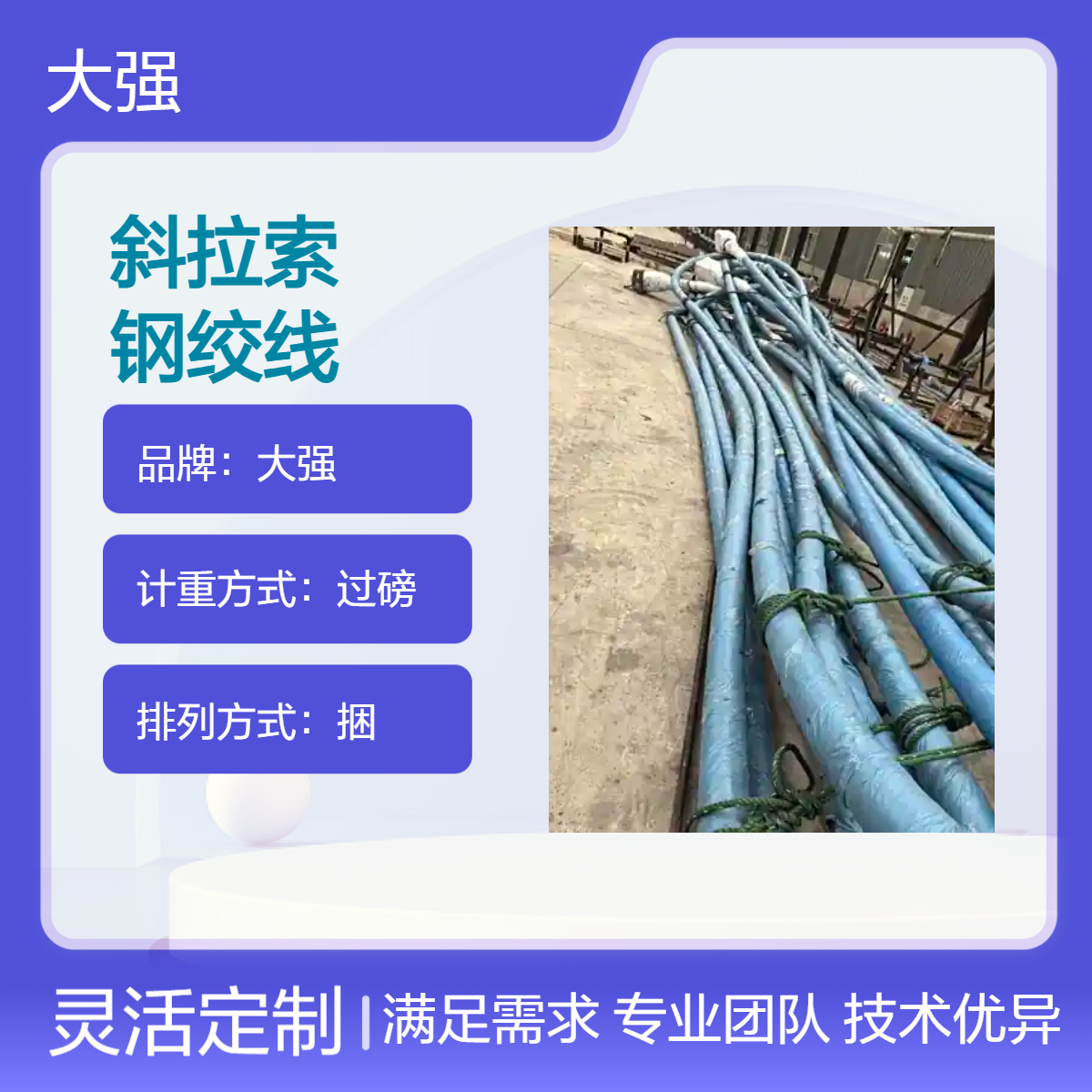 大强钢铁 斜拉索 环氧涂层钢绞线 仓发货 过磅计重 建筑桥梁专用