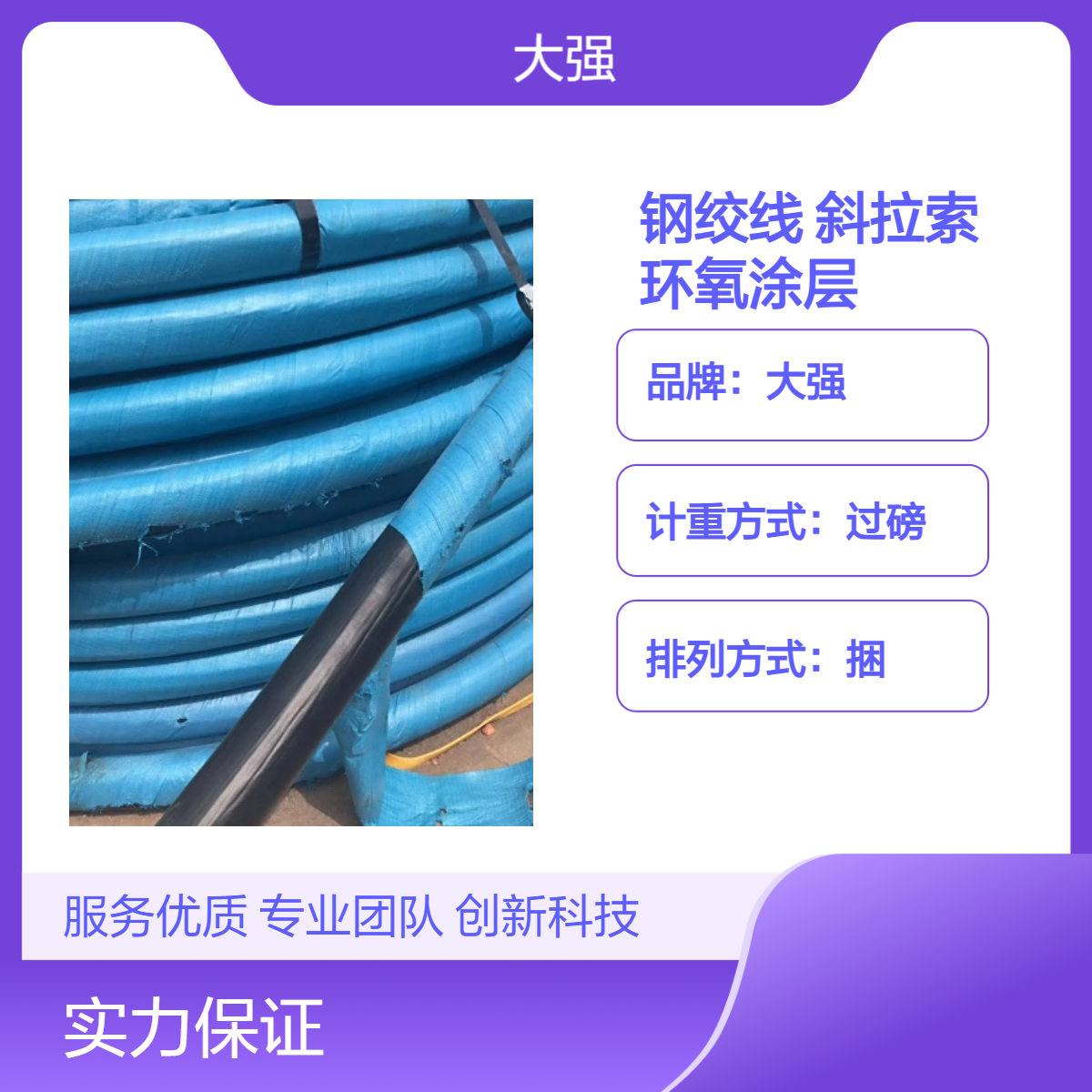 大强品牌钢绞线斜拉索 环氧涂层 桥梁建筑专用 仓发 海陆公路运