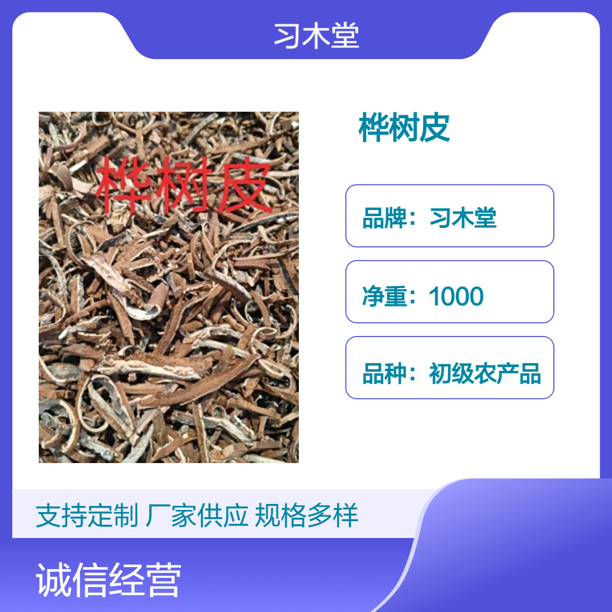 供应 正宗 桦树皮 红豆杉皮 榆树皮 当年新货 无硫
