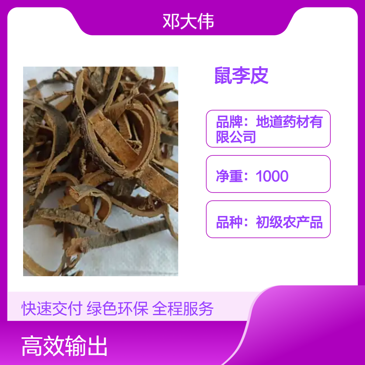 中药材 鼠李皮产地出售散装 阴凉干燥储存 原药材 保质36个月