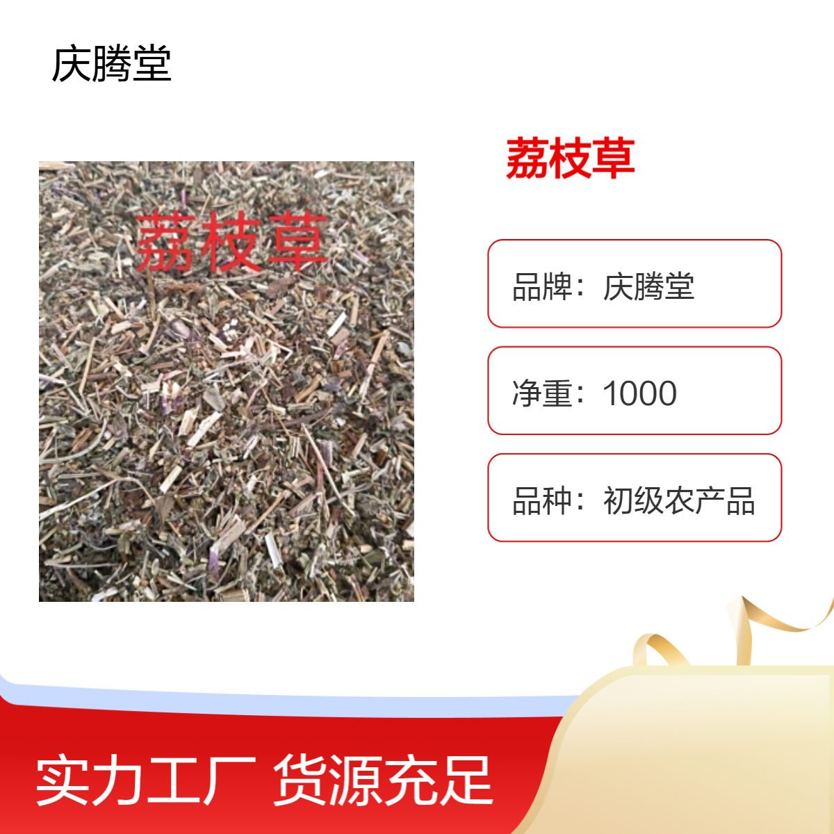 荔枝草 苜蓿草 四叶参 新货 无硫 产地直售 各种规格