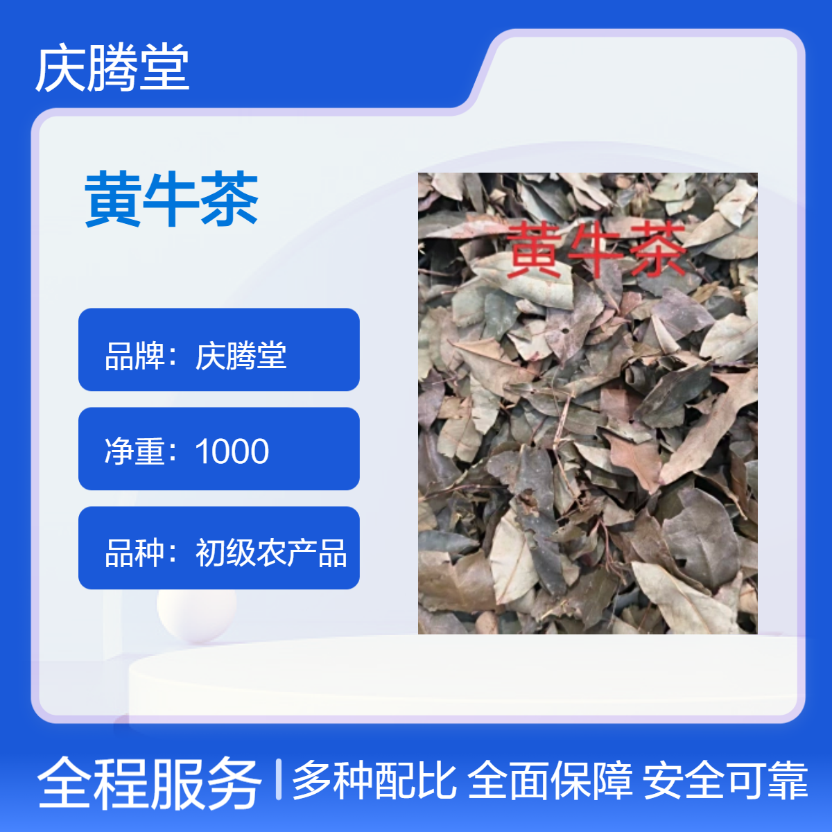 庆腾堂 黄牛茶 批发 新货 干净 1000g 包邮 初级农产品