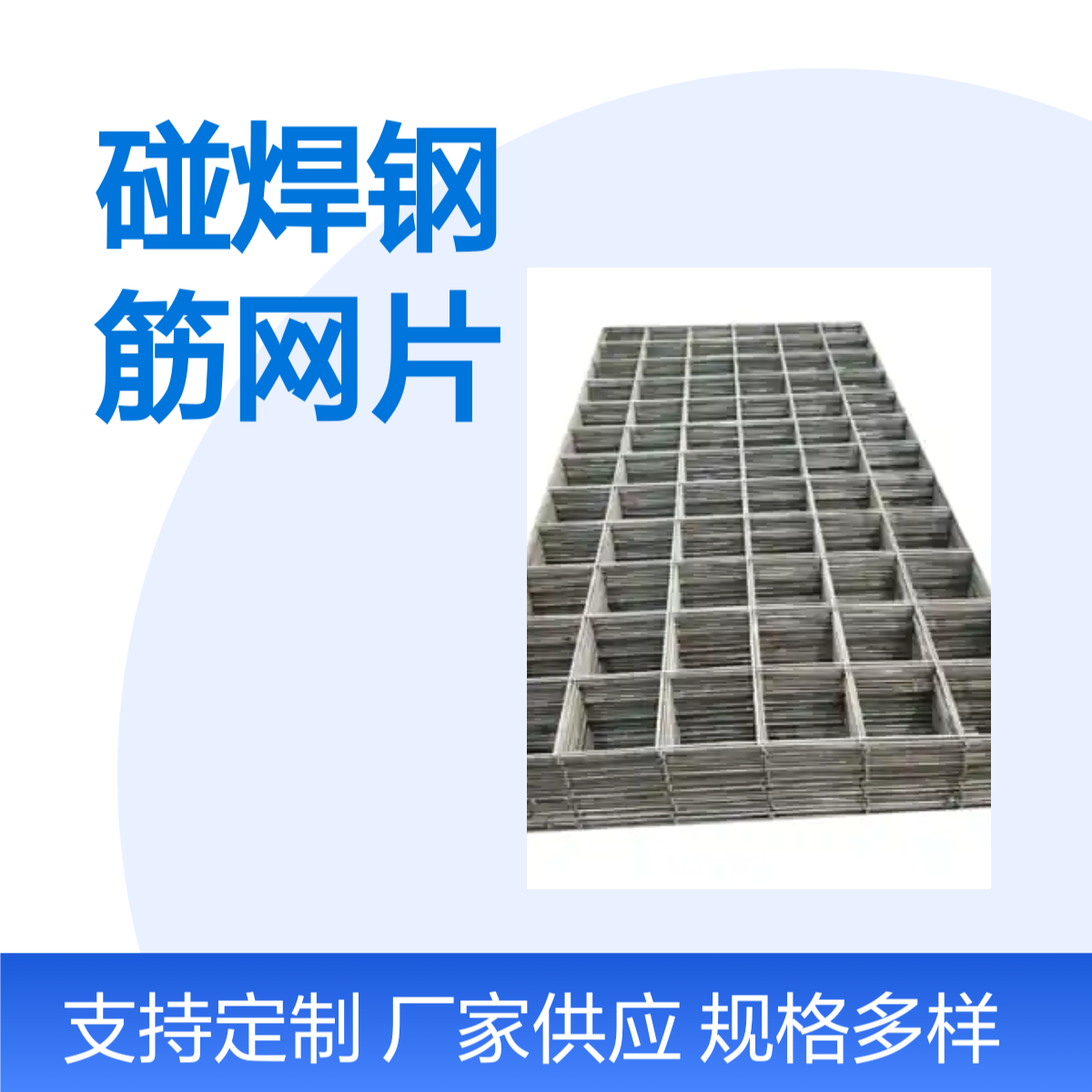 碰焊钢筋网片 4mm心线3.9mm丝径 1950*950规格 建筑用常温钢筋网