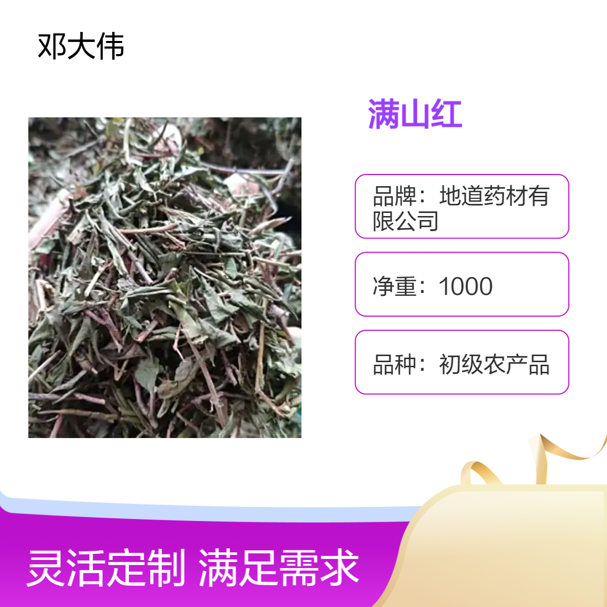 满山红原色初级农产品 阴凉干燥储存 36个月保质期 散装优选原料