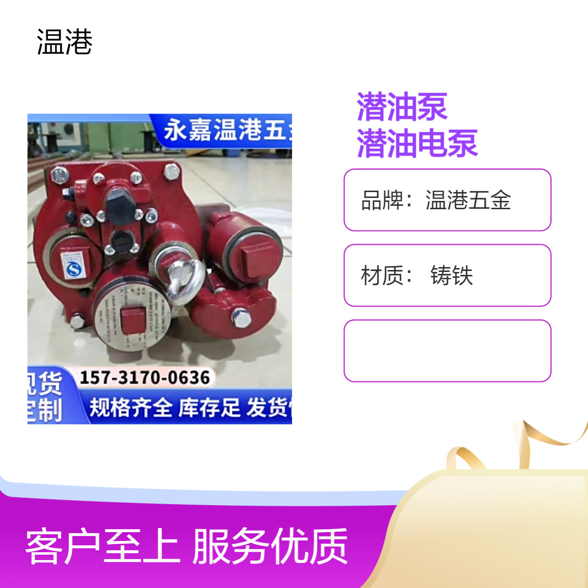 温港五金铸铁潜油泵潜油电泵 高效耐用 工业级深井抽油设备