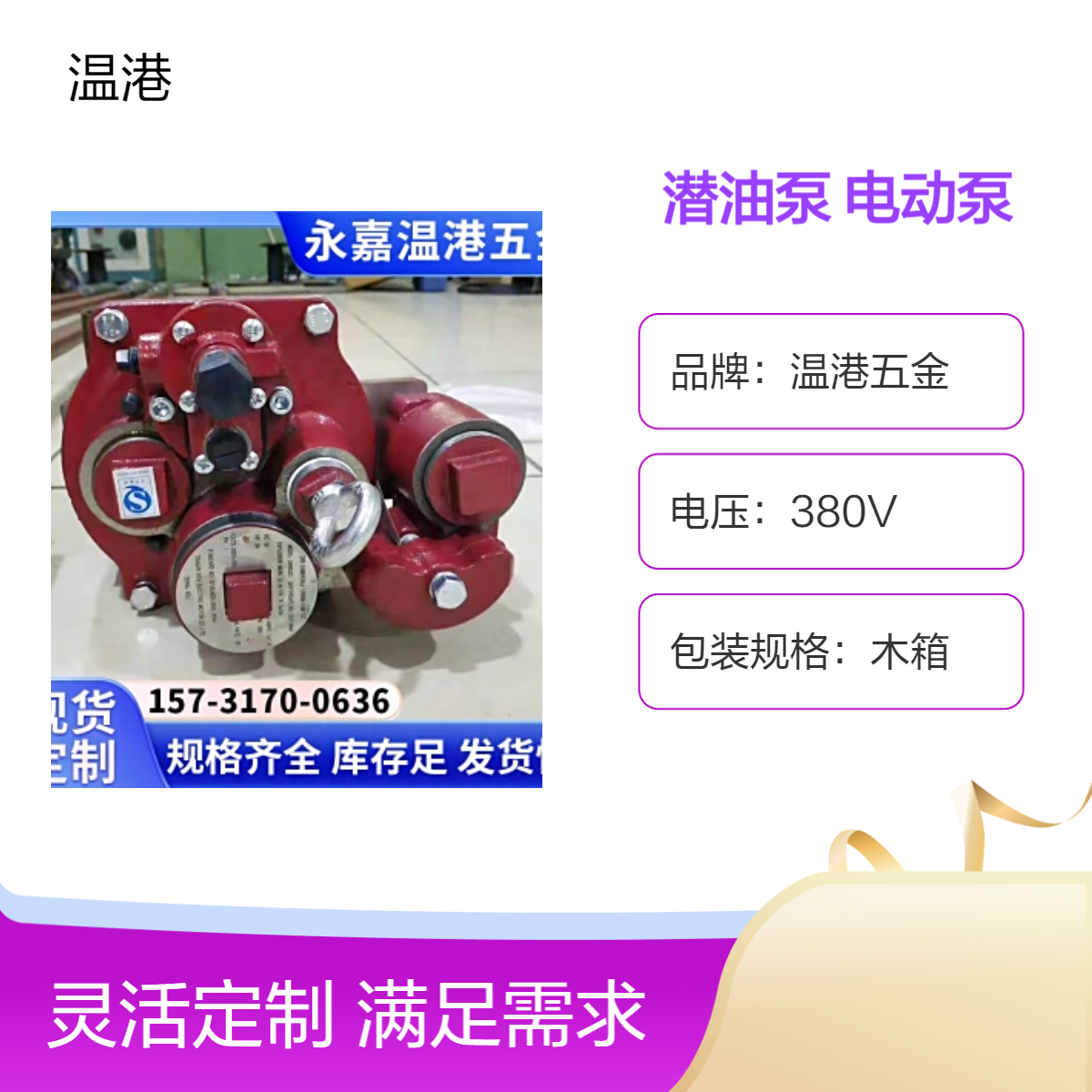 温港五金600cm立式红色单相三相潜油泵 单吸叶轮电动驱动木箱包装