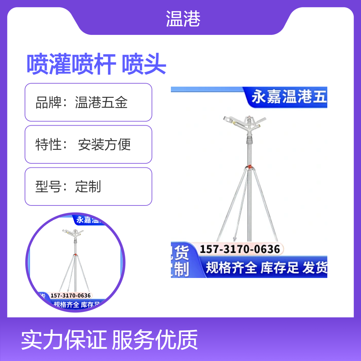 高标准农田固定式喷灌喷杆喷头 沙漠化土地治理用 160/4节