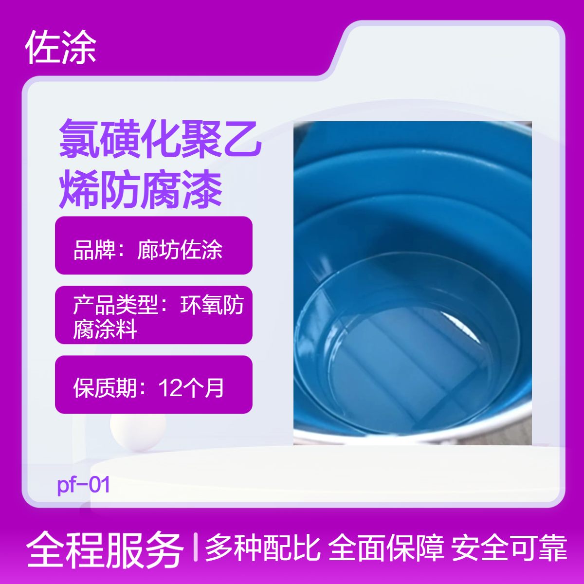 金属涂装氯磺化聚乙烯防腐漆 合金防腐涂料 储罐底板减少施工复杂度