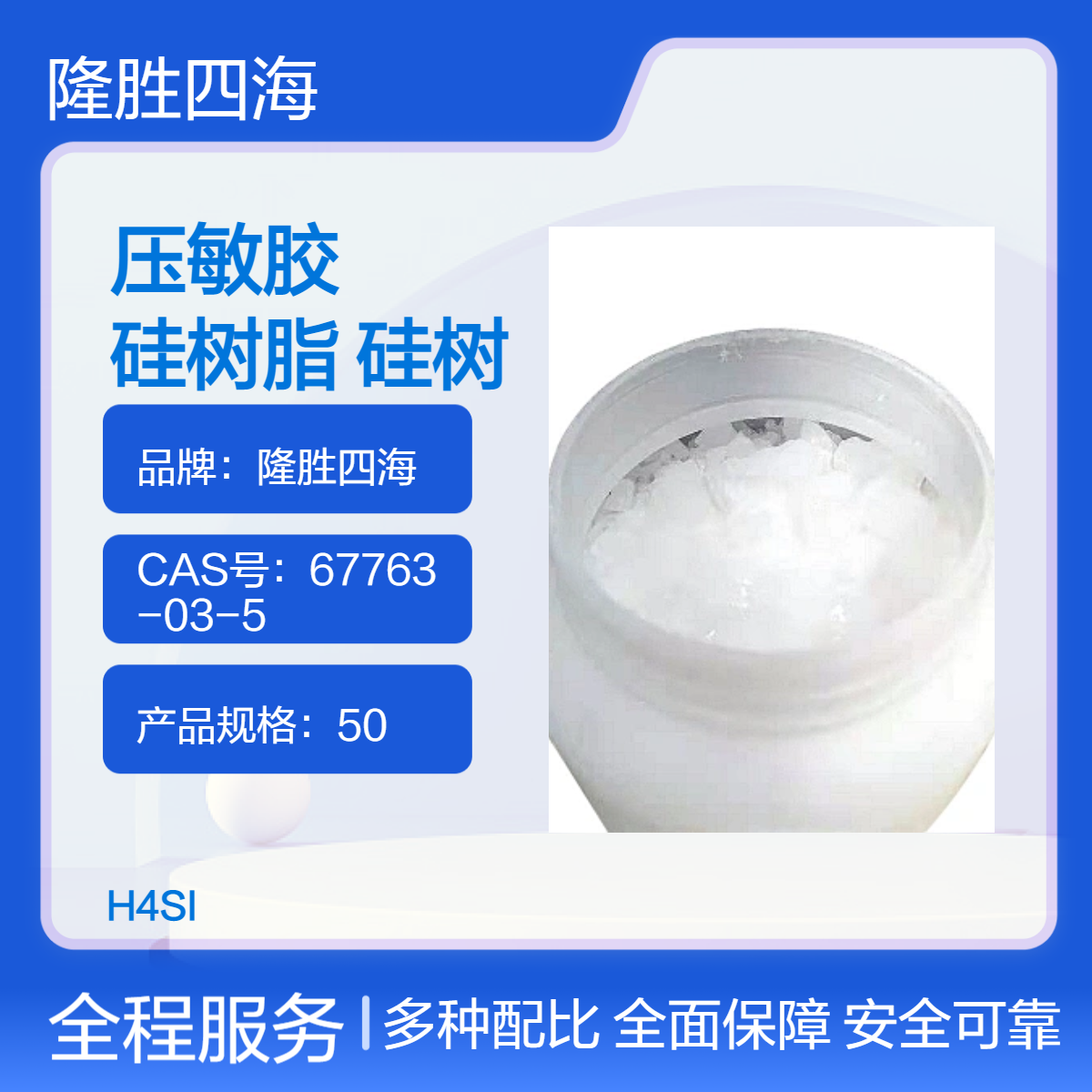 甲基MQ硅树脂 改善调节压敏胶的剥离力 液体硅胶补强 抗拉丝透明度高