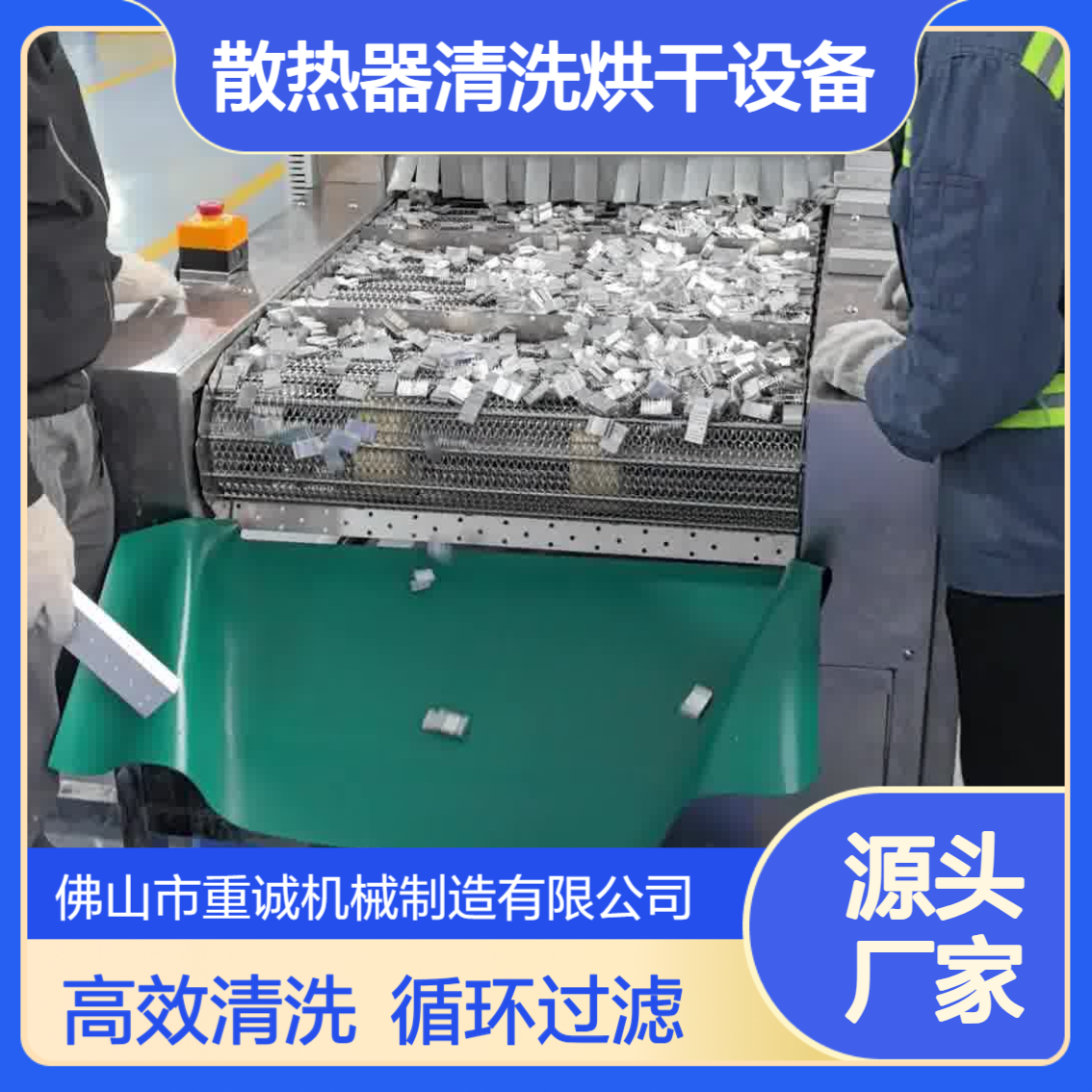 履带式超声波清洗机 散热器脱脂除屑钝化清洗烘干设备 生产厂家