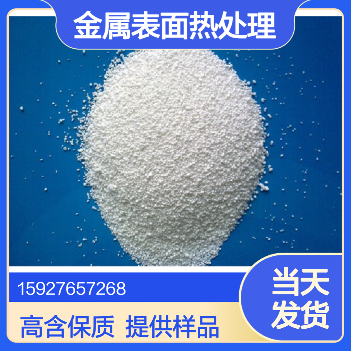氰酸钾 590-28-3 白色结晶粉末 含量97% 金属表面热处理 除草剂