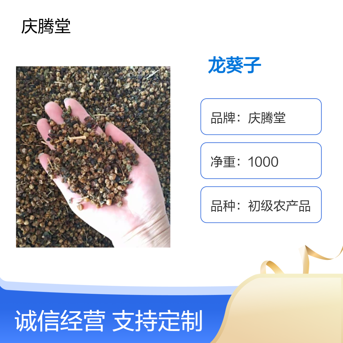 庆腾堂 龙葵子 龙葵草 批发零售 无硫 新货 自然晒干
