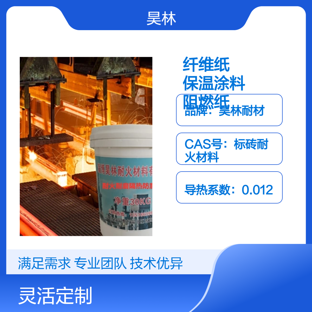陶瓷硅酸铝纤维纸 绝缘隔热胶水 昊林耐材 金刚石保温涂料 耐火阻燃纸