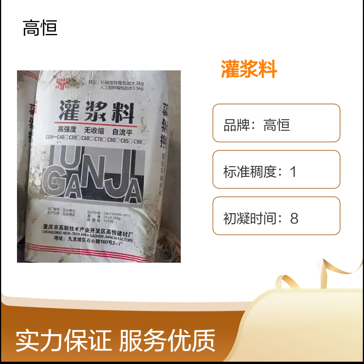 高恒微膨胀自重灌浆料 自流简单操作 抗折9MPa 建筑结构加固专用