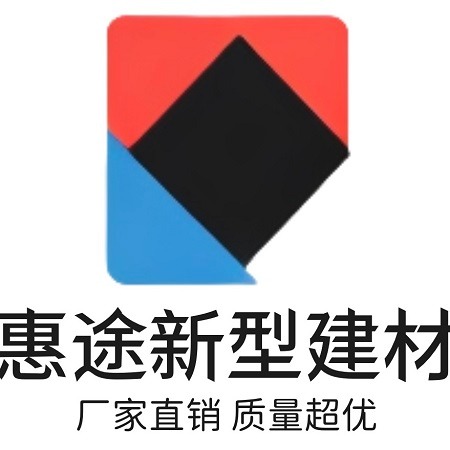 新沂市惠途建材有限公司 - 公司logo