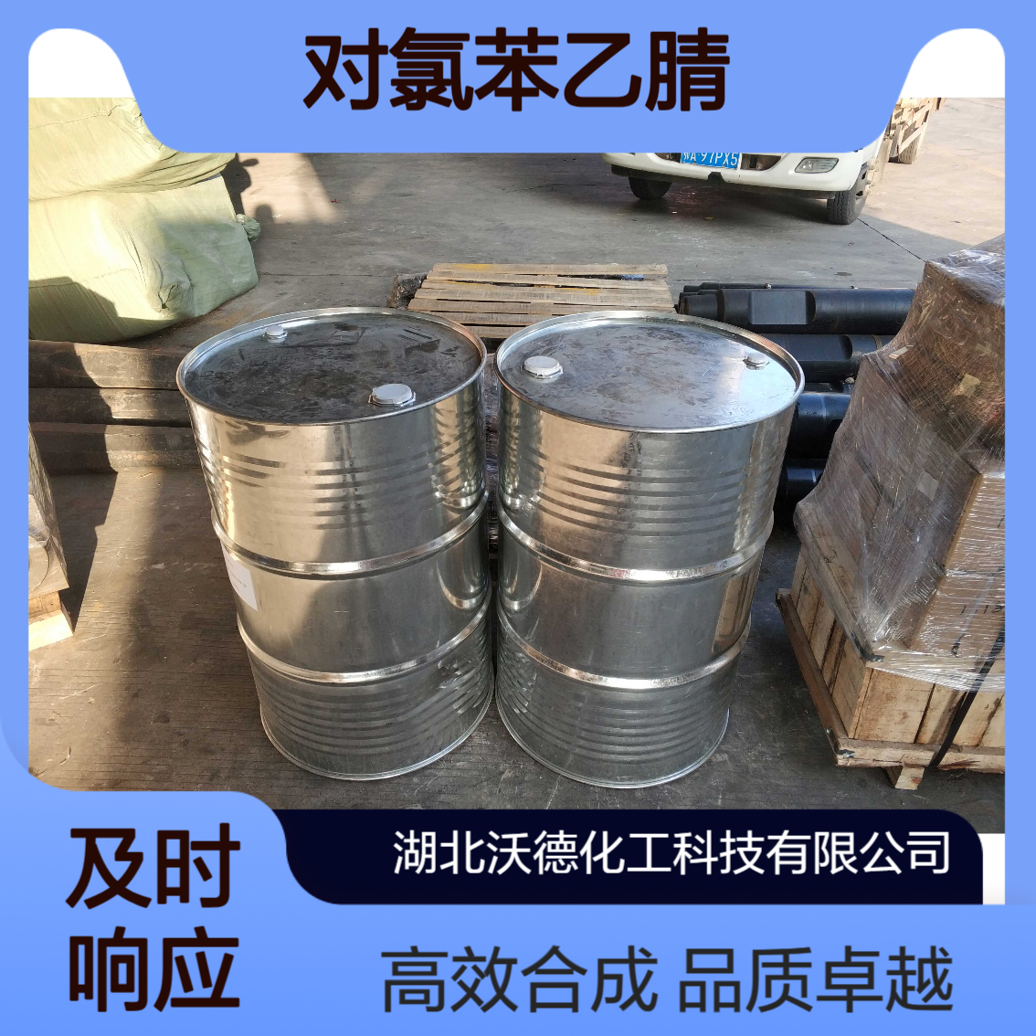 对氯苯乙腈140-53-4用于医药、染料中间体的合成