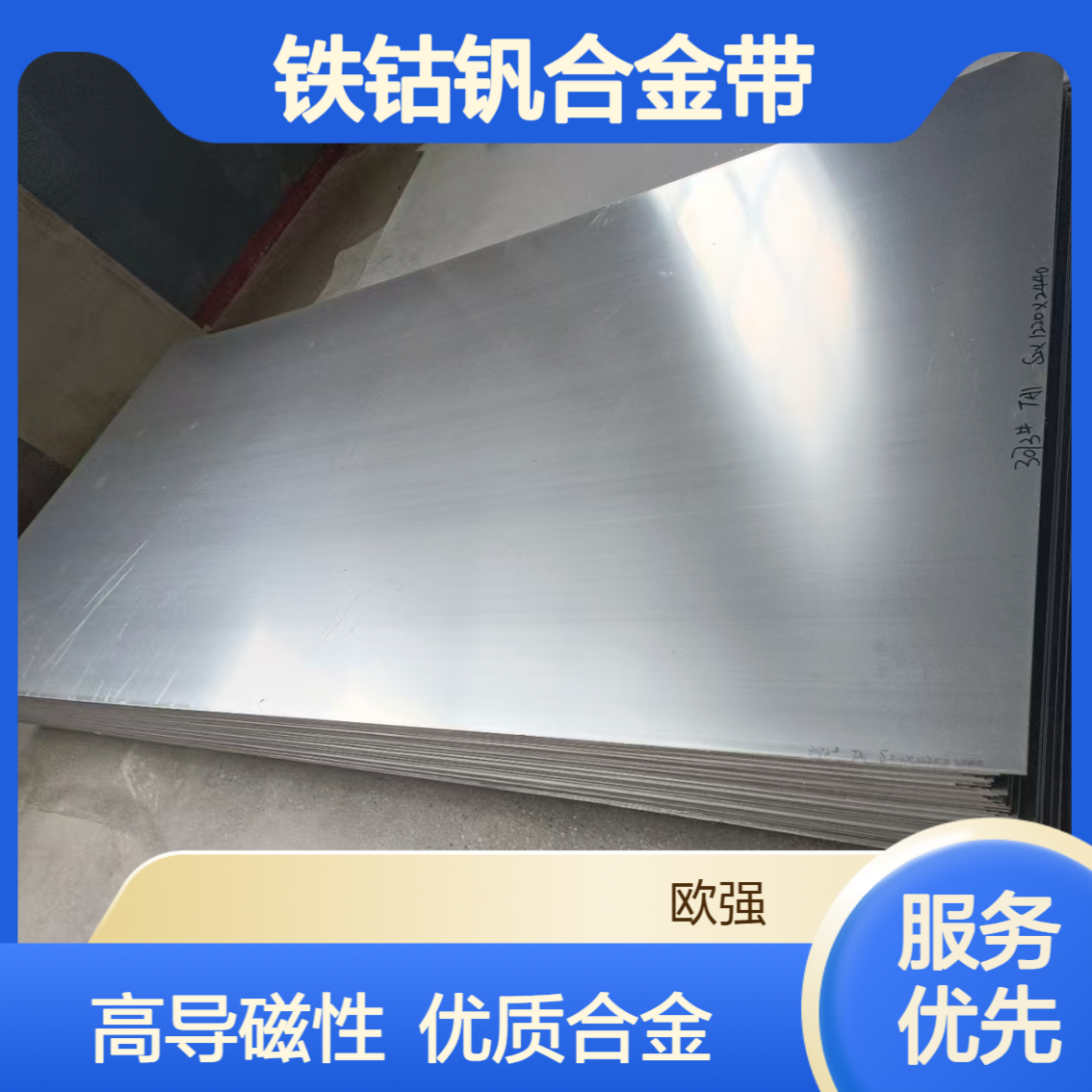 坡莫1j22软磁合金带 高导磁4j29铁钴钒合金带 1j50铁镍合金带