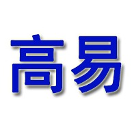 河北高易环保设备有限公司 - 公司logo