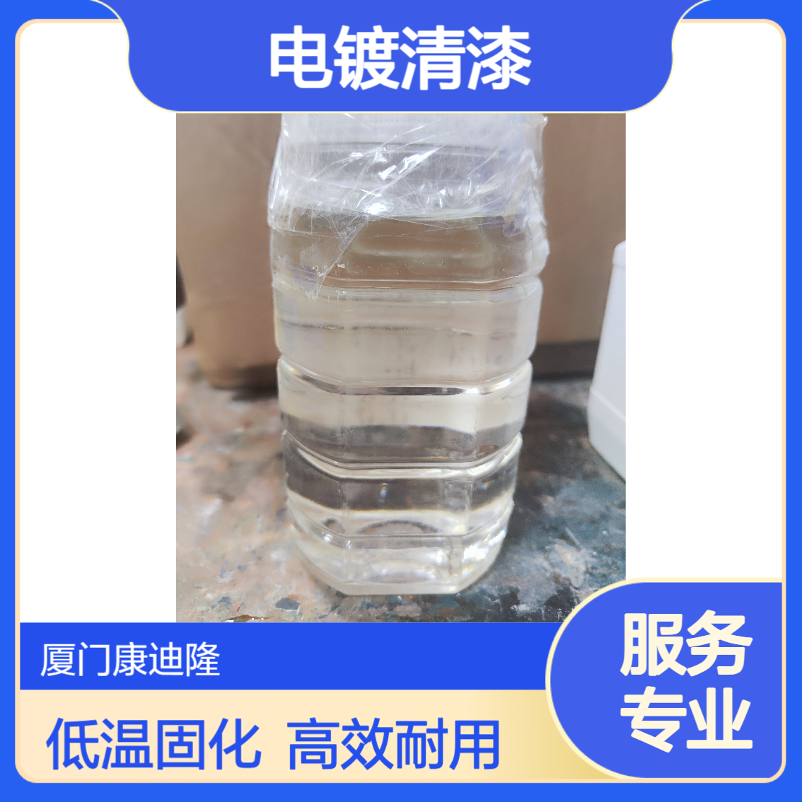 低温固化热固性丙烯酸树脂金属烤漆、电镀清漆_SE-3668_康迪隆