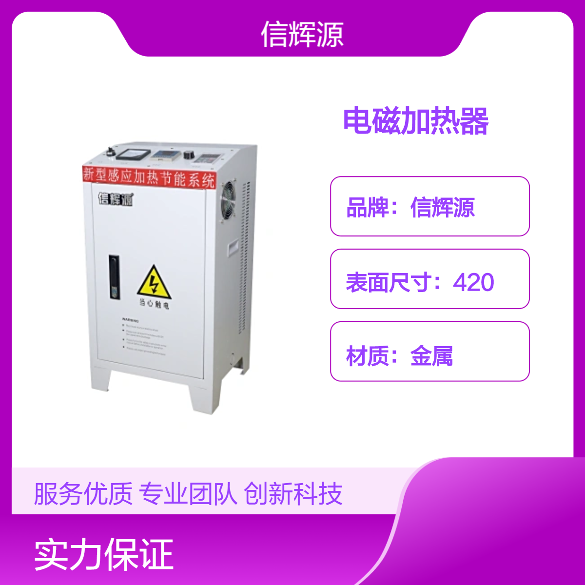 XHY信辉源20-30kw柜机 电磁加热器 工业级高频感应加热机