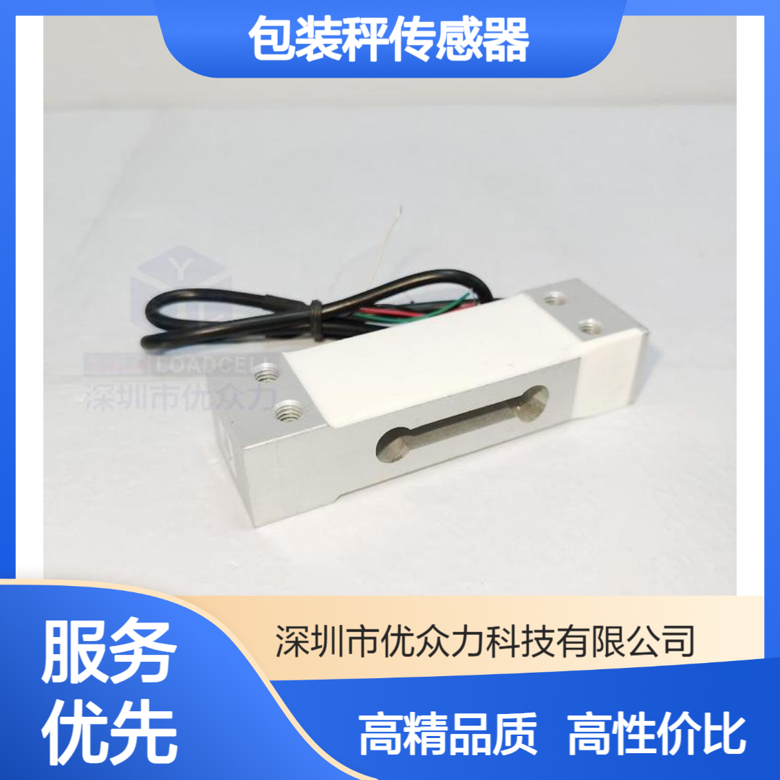 L6D-C3-8KG-0.4B单点式包装秤传感器 zemic品牌