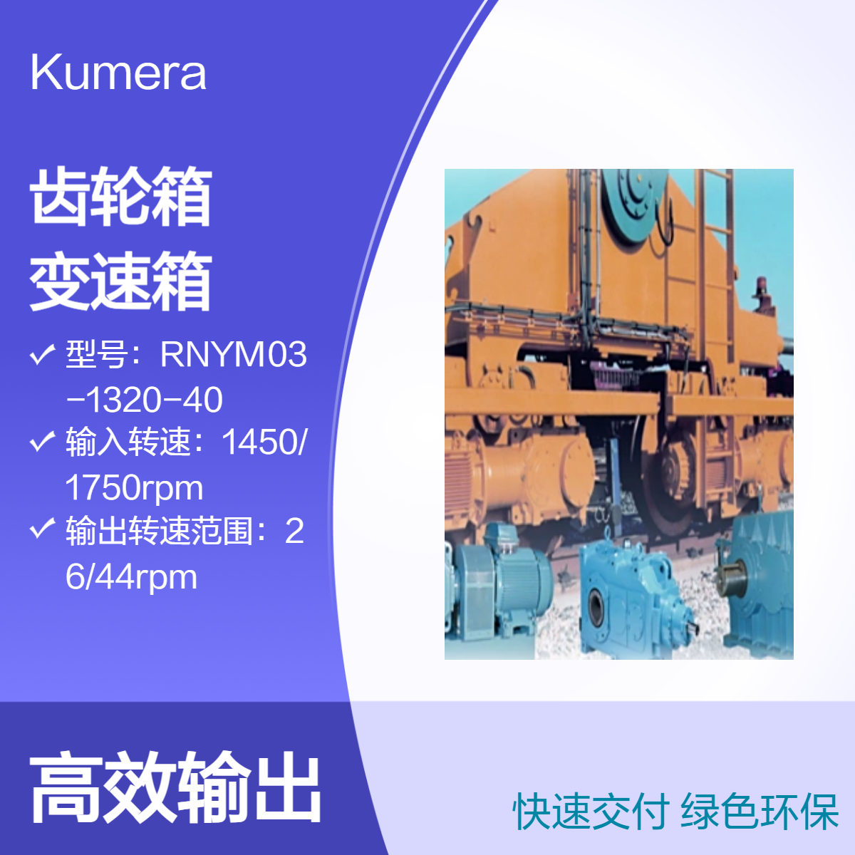 Kumera库梅拉齿轮箱CAV-1315SV50水泥工业定制的重型变速箱