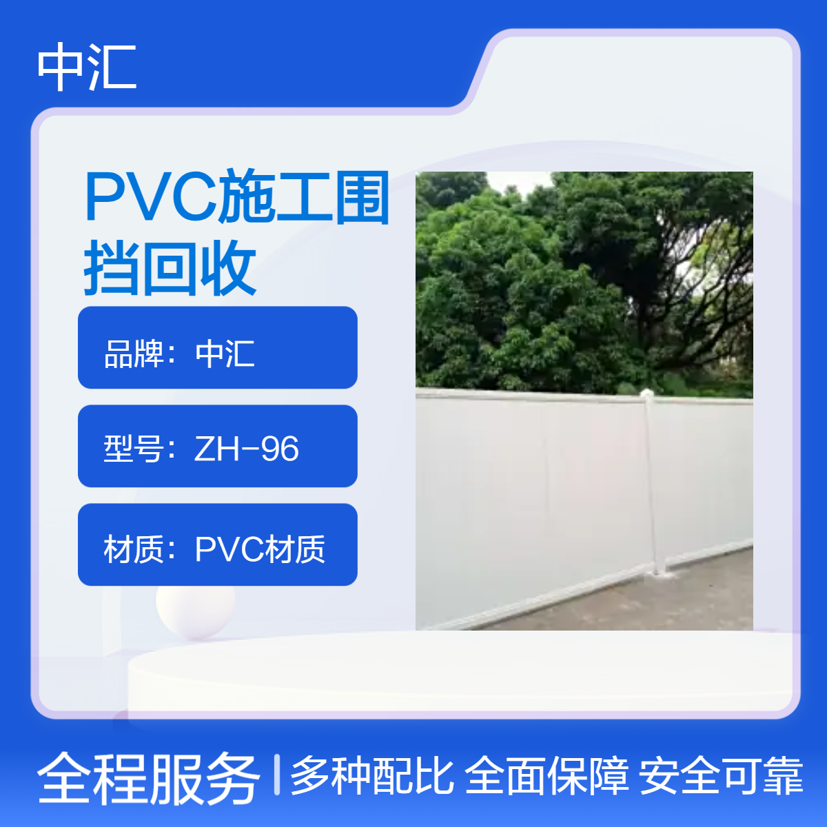 专业回收闲置二手PVC围挡 快速24小时上门 现款结算
