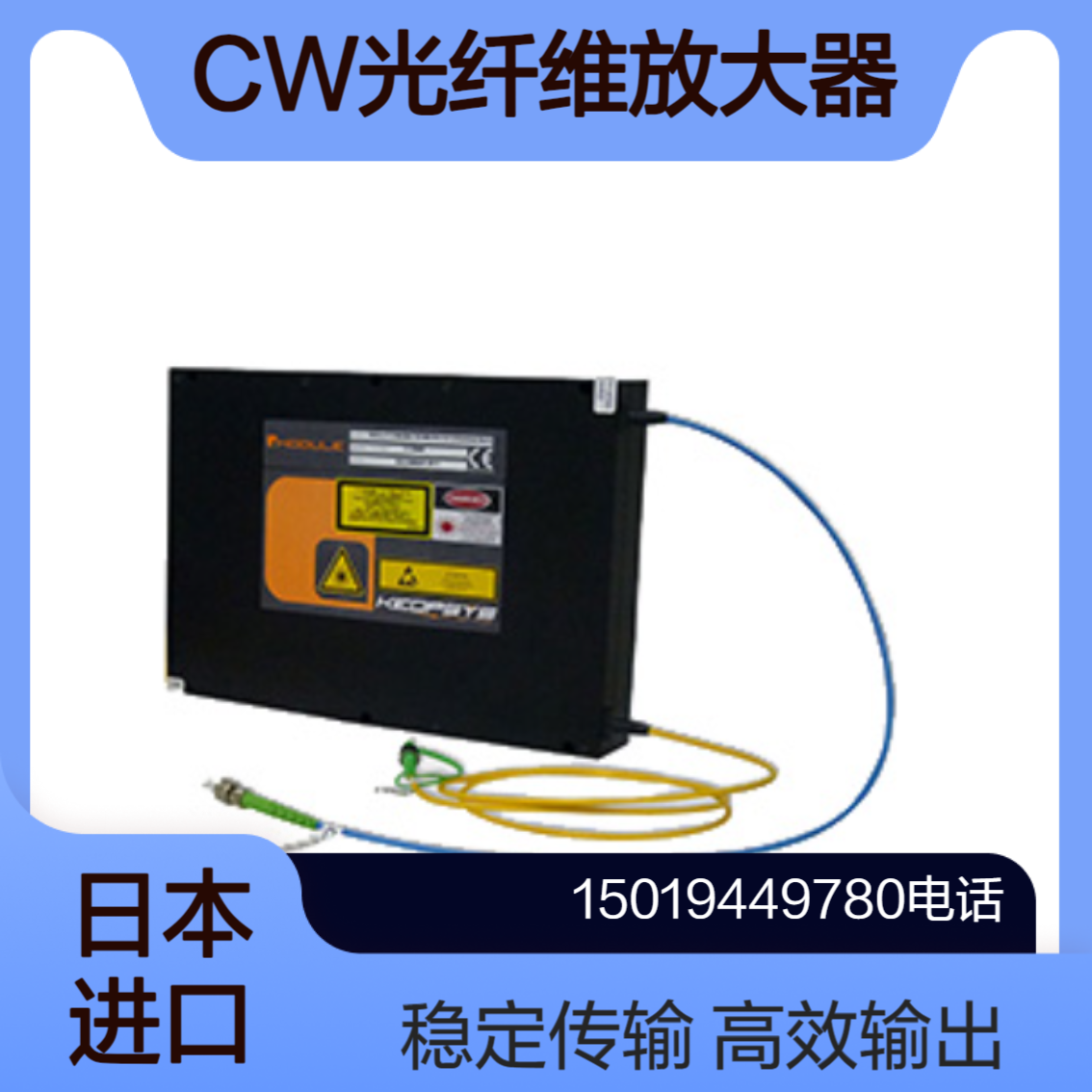 lumibird高输出光纤放大器CVFA CEFA-C-PB-HP CYFA-PB CEFA-C-BD等