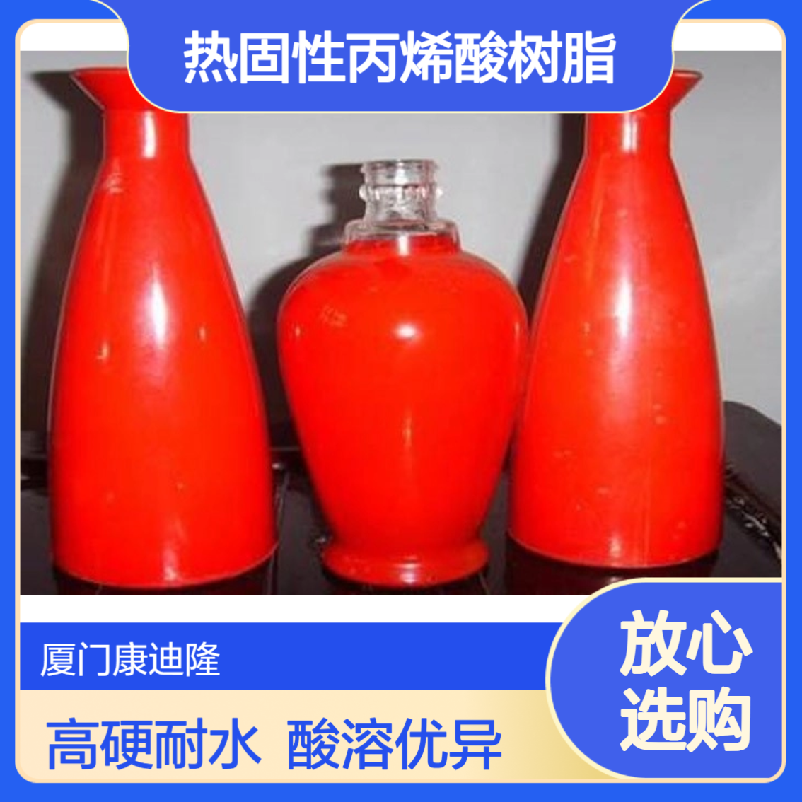 高硬度耐水玻璃烤漆专用热固性丙烯酸树脂 SE-5725_耐酸溶解性好