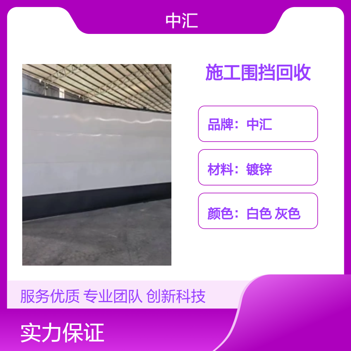 中汇厂家 PVC围挡回收 长方形造型 建筑工程适用 支持定制资质齐全