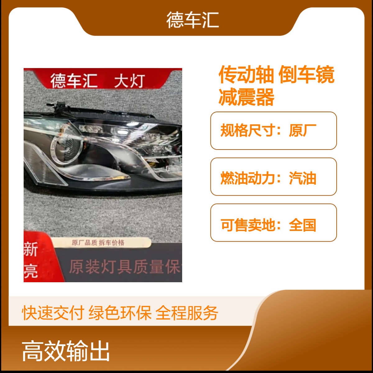 奔驰迈巴赫 G63 G55 G500传动轴 半轴 倒车镜 大灯 减震器等