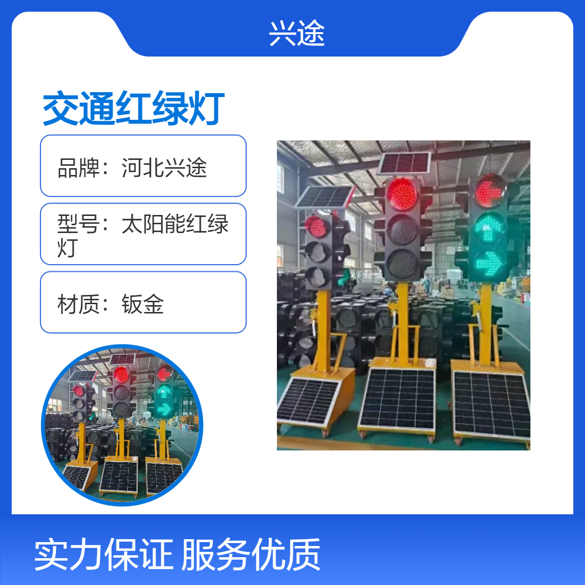 兴途交通 300型移动红绿灯太阳能升降持久续航信号灯 临时四面单层