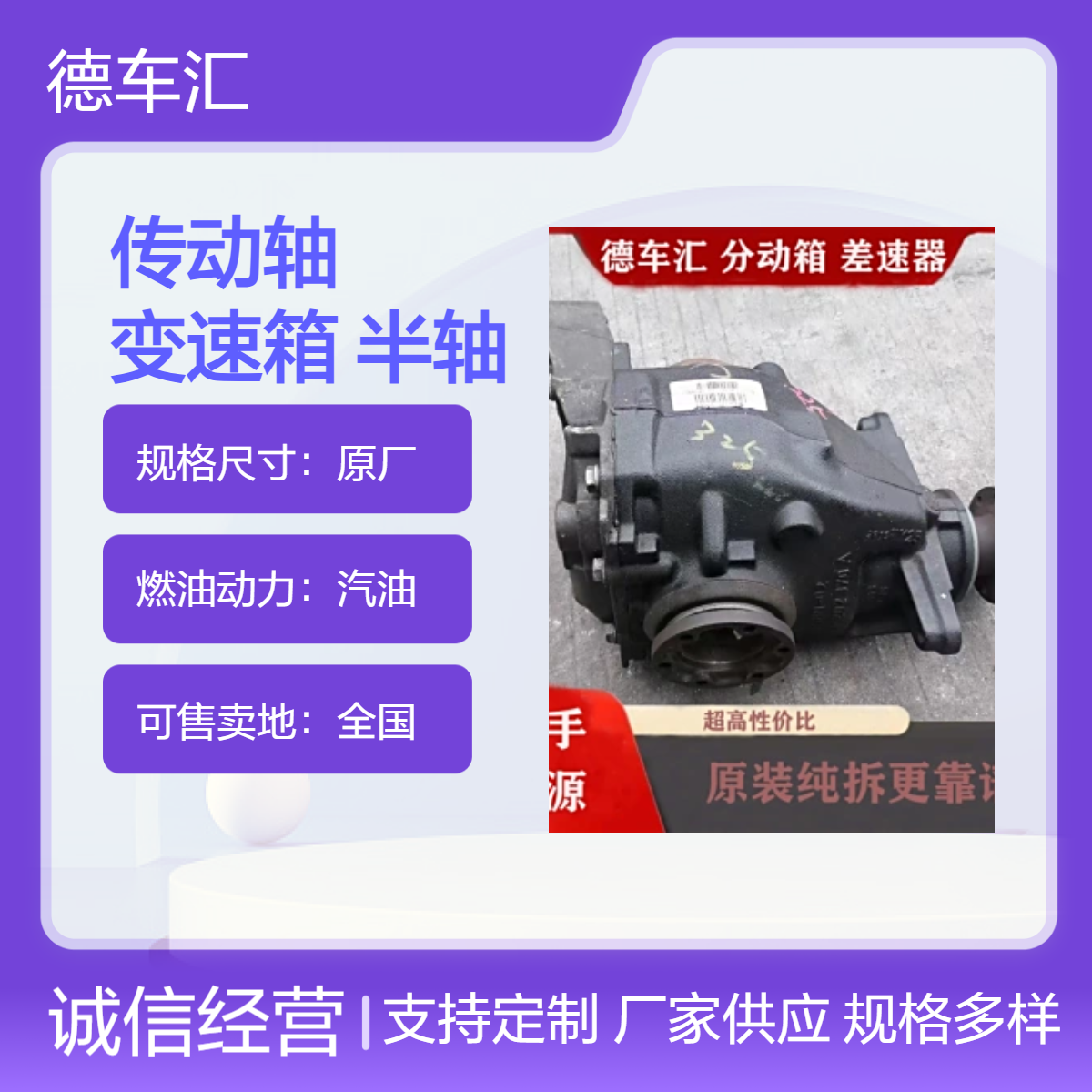 大众迈特威 凯路威 迈路威 科帕奇差速器传动轴 变速箱 半轴等全车件