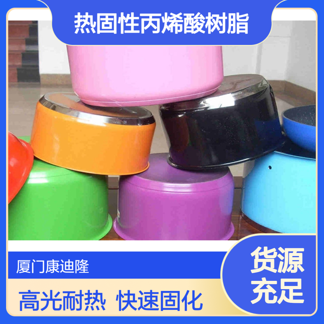 高光泽耐沸水热固性丙烯酸树脂_SE-3611_玻璃烤漆油墨锡印油墨