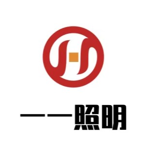 江苏一一照明有限公司