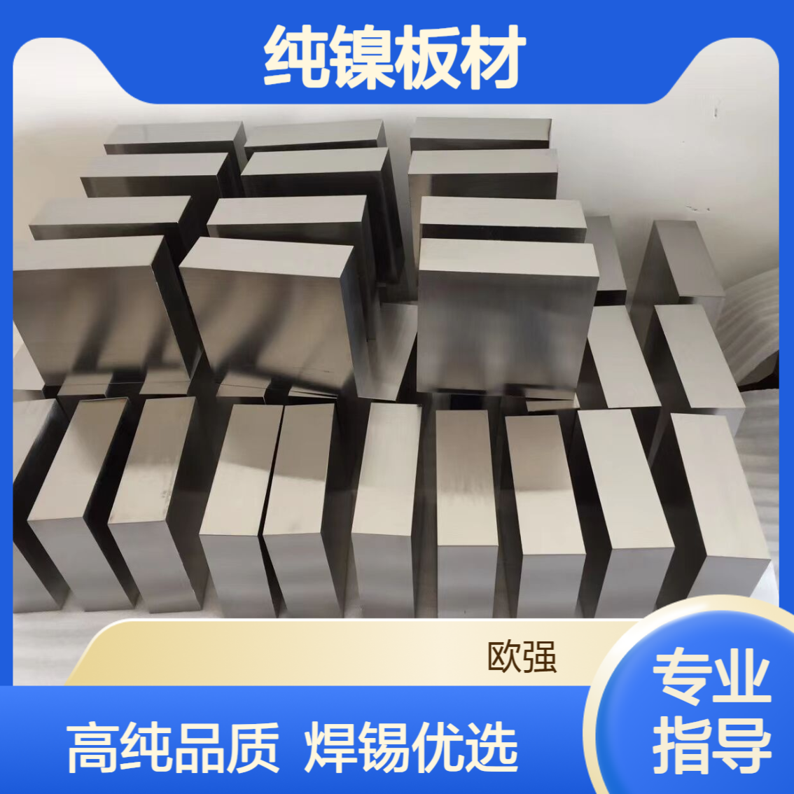 现货99.5%高纯度N6纯镍板 焊锡N8纯镍板材 N4纯镍板块板料